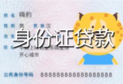 西安29短借私借空放-西安29借钱急用钱-西安29哪里可以借钱