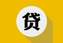 西安29身份证贷款电话-西安29小额贷款贷款-西安29小额短借