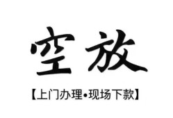 西安29小额贷款当天放款-西安29民间借贷私人放款-西安29小额贷款当天放款