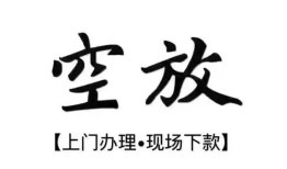 西安29小额贷款当天放款-西安29民间借贷私人放款-西安29小额贷款当天放款