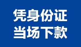 西安29靠谱个人借钱-西安29私人贷款小额贷款-西安29小额贷款空放