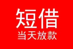 西安29私人正规借贷-西安29信用贷款办理-西安29个人上门小额贷款