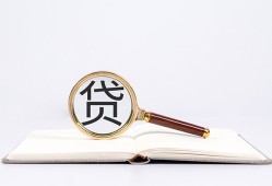 西安29借钱急用-西安29小额短借-西安29借贷私人
