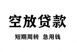 西安29全天候办理借款-西安29贷款只要身份证-西安29小额贷款