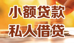 西安29短借空放-西安29借钱借款-西安29民间贷款