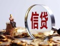 西安29小额短借-西安29有没有私人放款的-西安29私借空放免费上门