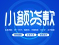 西安29贷款公司电话号码-西安29个人贷款小额贷款-西安29身份证小额贷款