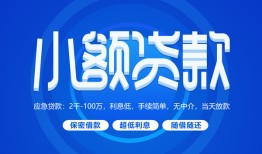西安29贷款公司电话号码-西安29个人贷款小额贷款-西安29身份证小额贷款