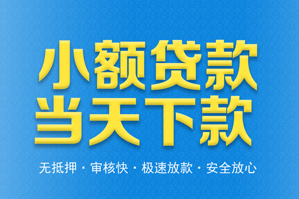 西安29借钱小贷