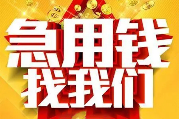 西安29私借短借